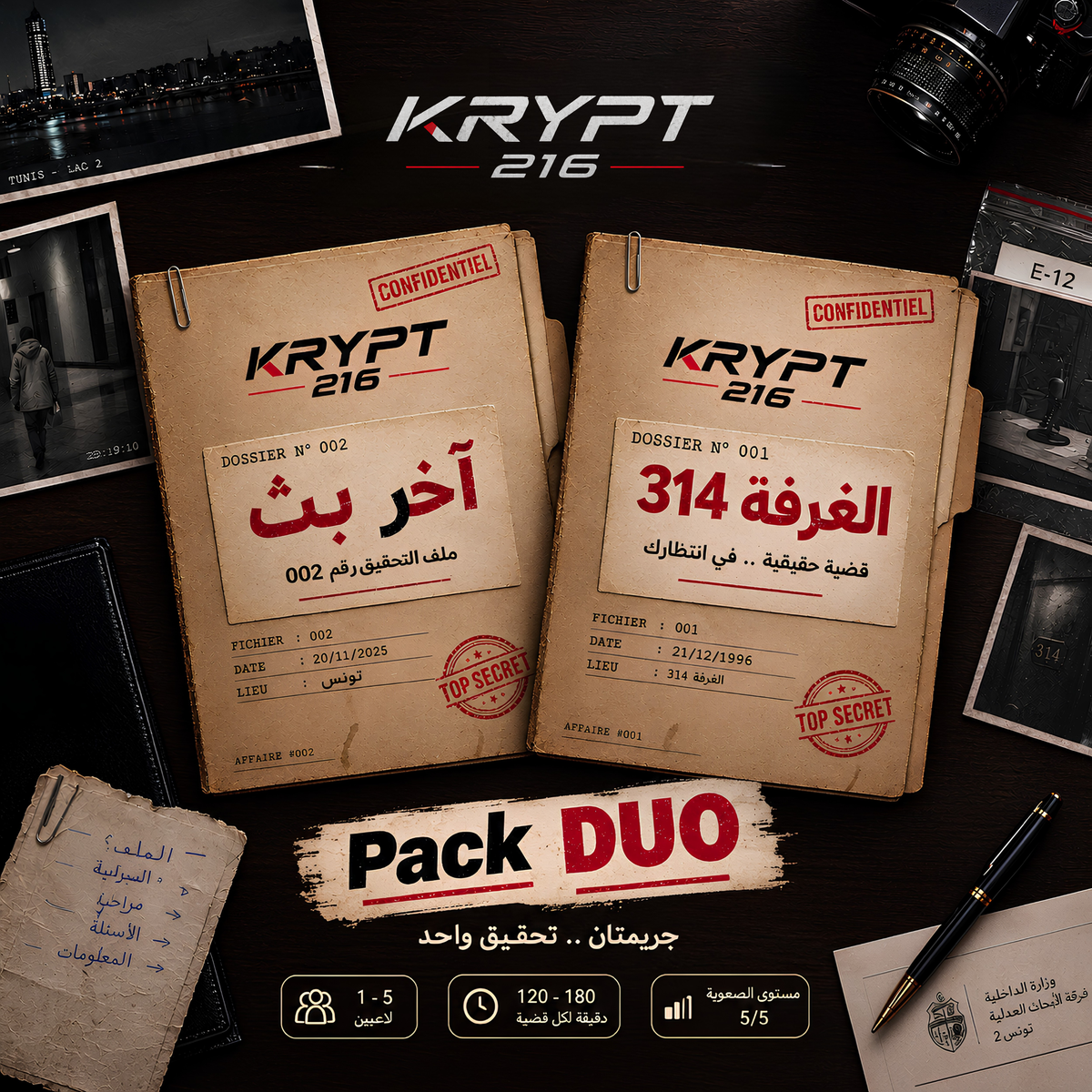 PACK DUO - La chambre 14 + آخر بث